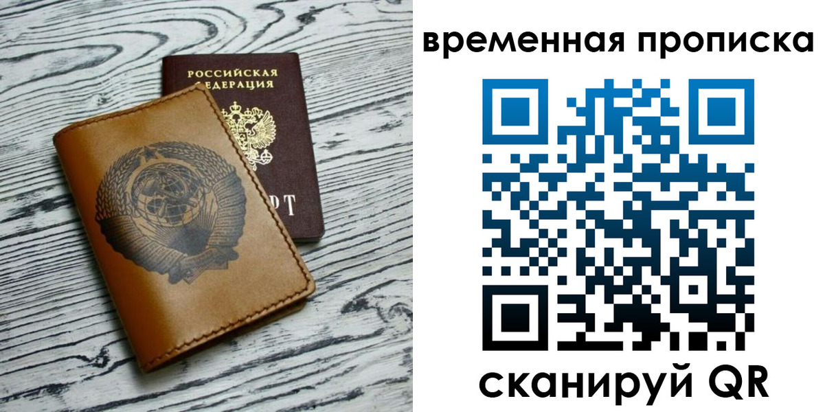 прописка для работы в Тарко-Сале