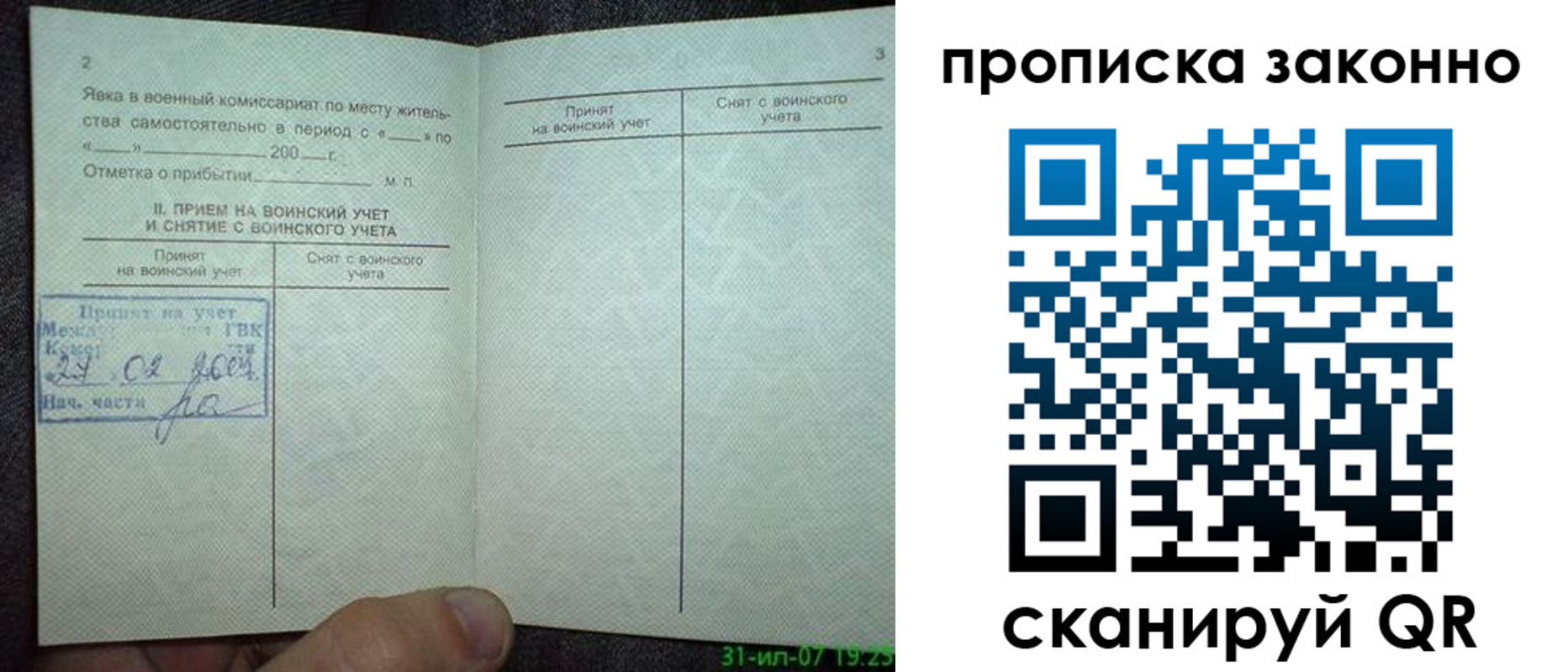 прописка для работы в Тарко-Сале