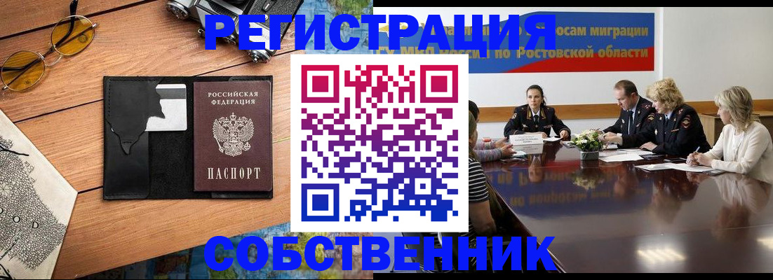 временная прописка в Тарко-Сале